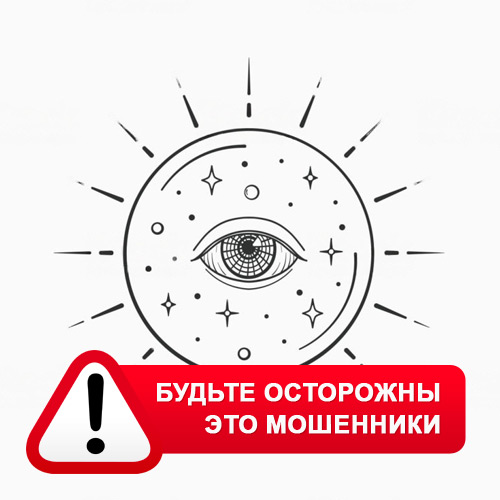 Союз Магов России в Дмитриеве-Льговском – это мошенники